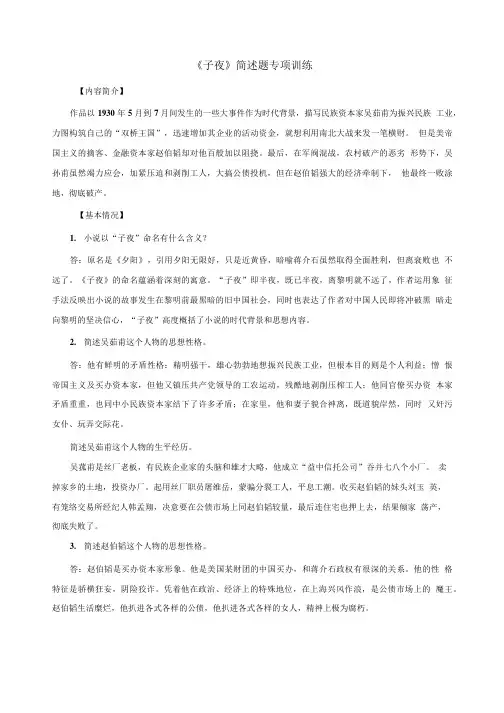 《子夜》阅读练习题.doc