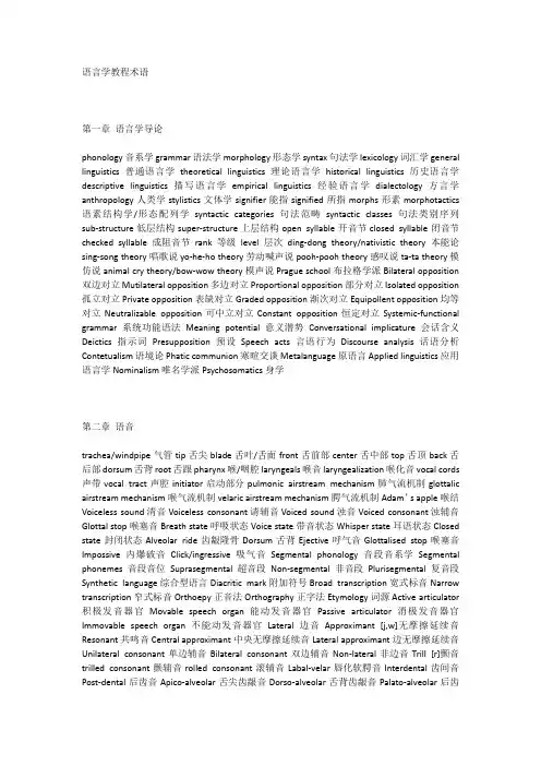 语言学教程术语