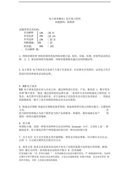 电子商务概论复习资料分解