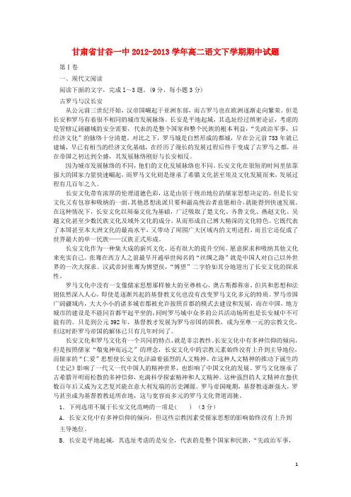 2012-2013学年高二语文下学期期中试题