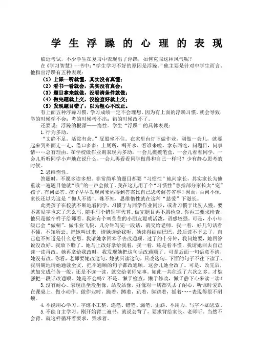 学生克服浮躁的情绪