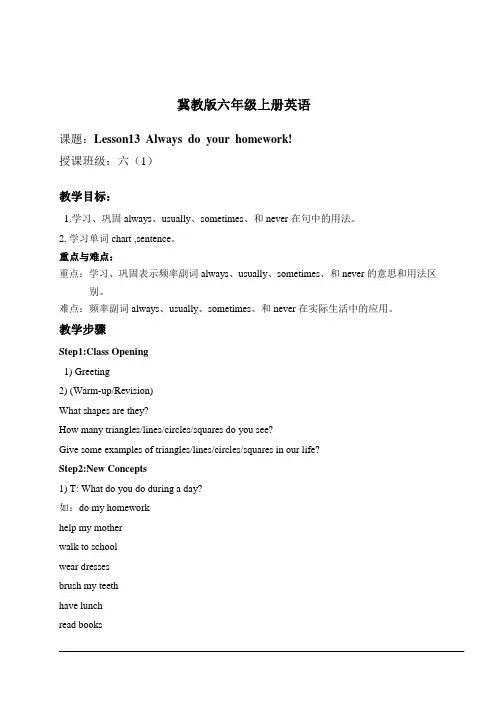 (冀教版)六年级英语上册教案 Unit 2 Lesson 13