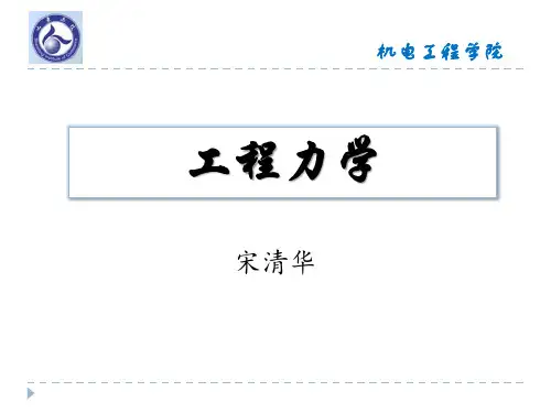 专升本工程力学第6章 杆件的内力分析.