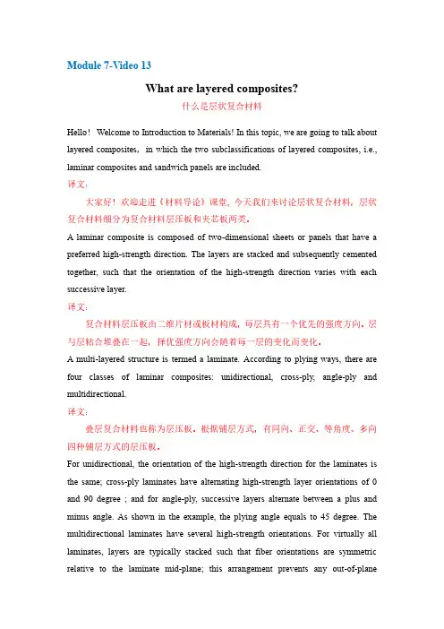 材料导论中英文讲稿 (59)