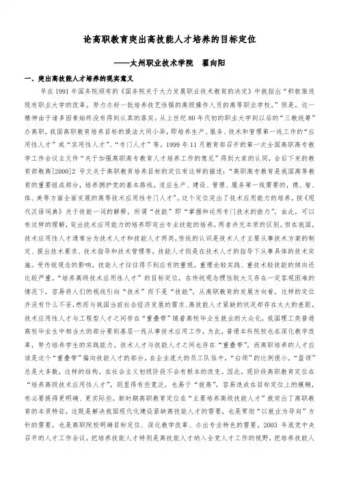 论高职教育突出高技能人才培养的目标定位