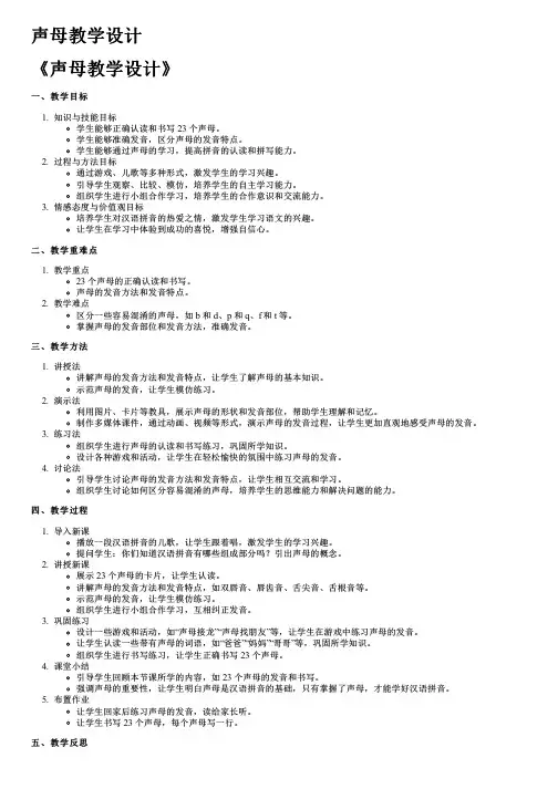 声母教学设计