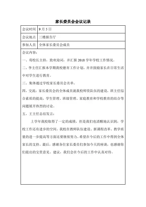 家委会会议记录表