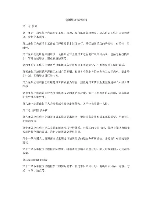 集团培训管理制度