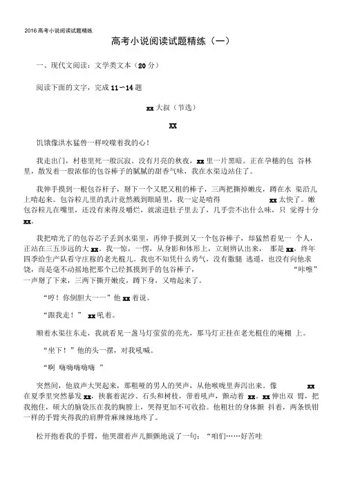 2016高考小说阅读试题精练