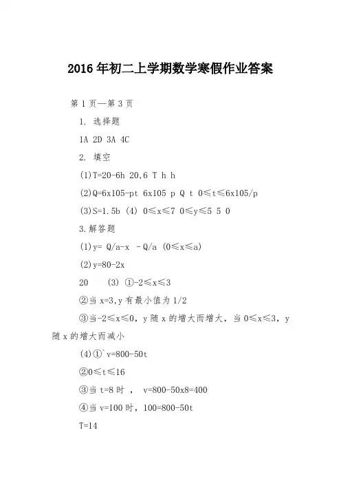 2016年初二上学期数学寒假作业答案