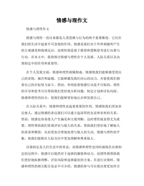情感与理作文