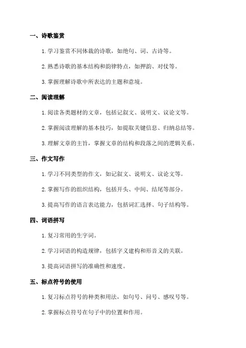 六年级语文下学期期中知识点整理复习完整版