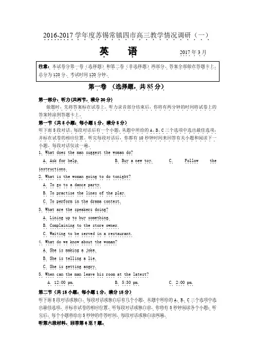 江苏省苏锡常镇四市高三教学情况调研英语