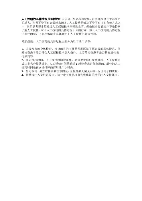 人工授精的具体过程是怎样的