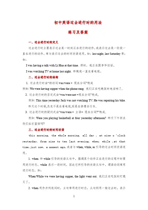 初中英语过去进行时的用法例句、练习及答案