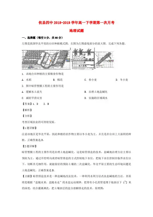 湖南省株洲市攸县第四中学2018_2019学年高一地理下学期第一次月考试题(含解析)