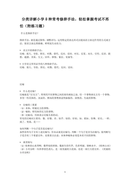 分类详解小学8种常考修辞手法,轻松掌握考试不再怕(附练习题)