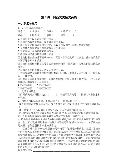 统编版八年级语文下册第6课、阿西莫夫短文两篇同步训练题(含答案)).d