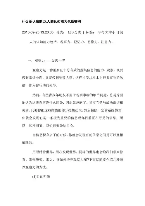 什么是认知能力