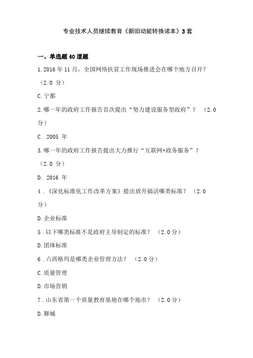 专业技术人员继续教育新旧动能转换读本3套