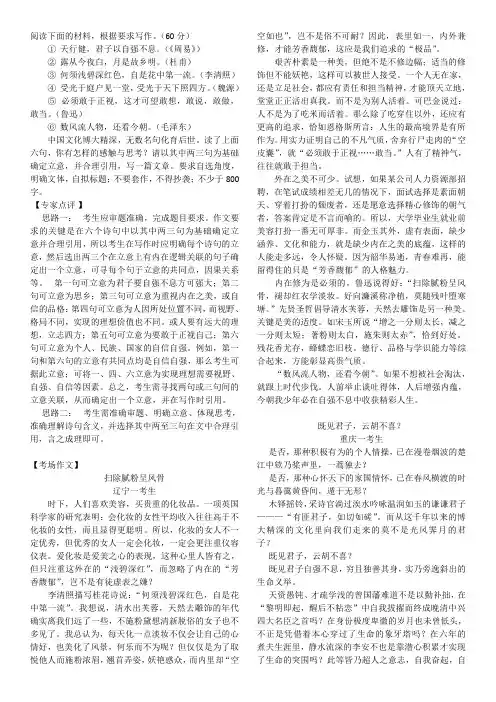 2017年高考新课标卷I卷II卷优秀作文8篇.