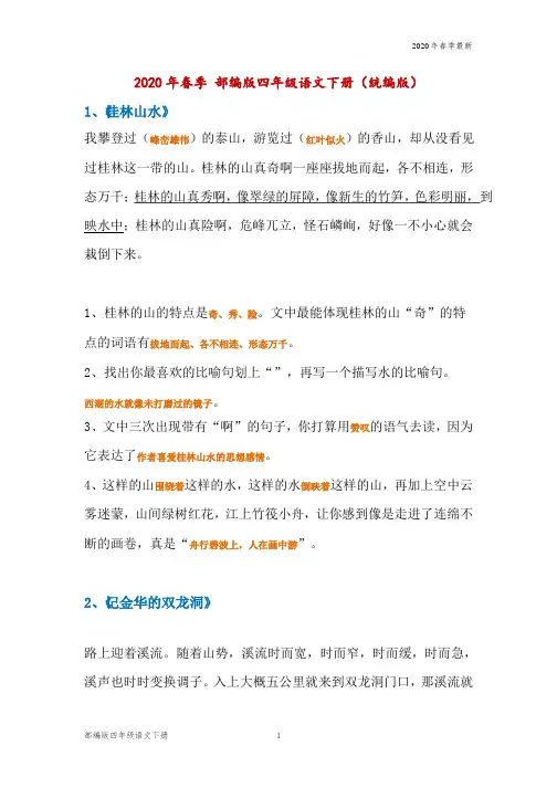 部编版四年级下册语文 下期课内阅读复习题(附答案)(Word打印版)