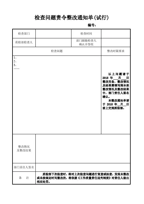 酒店检查问题责令整改通知单模板