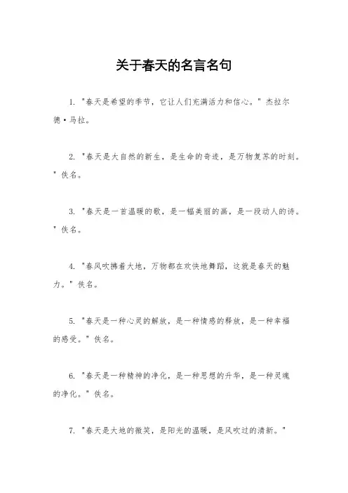 关于春天的名言名句