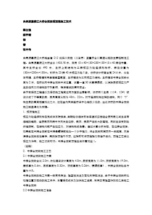 连续刚构顶推施工