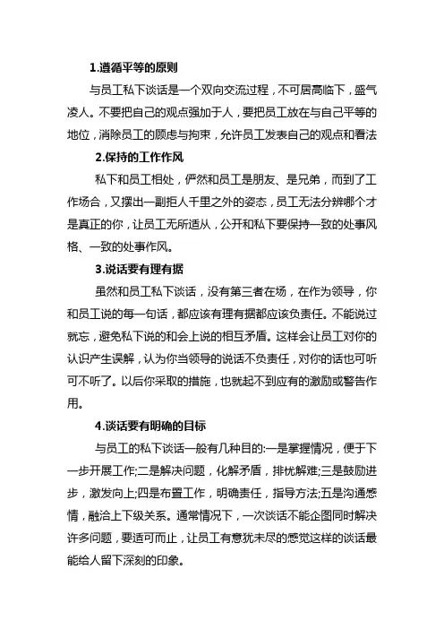 和员工的沟通技巧