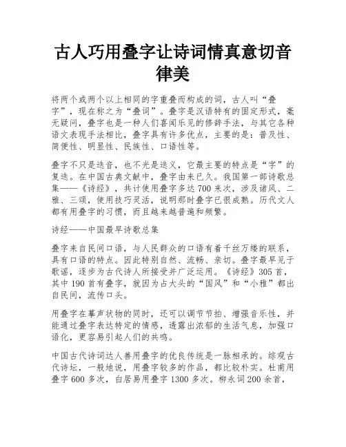 古人巧用叠字让诗词情真意切音律美