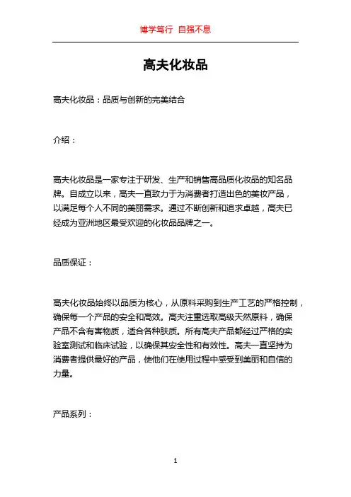高夫化妆品