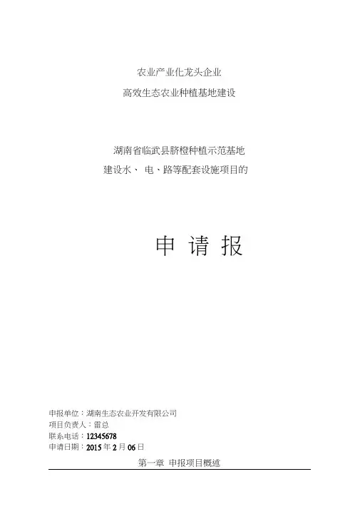 水肥一体化资金申请报告书