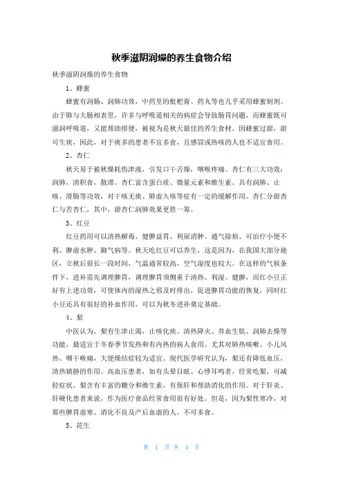 秋季滋阴润燥的养生食物介绍