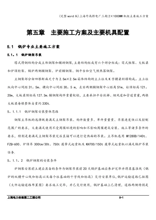 (完整word版)上海外高桥电厂三期2×1000MW机组主要施工方案