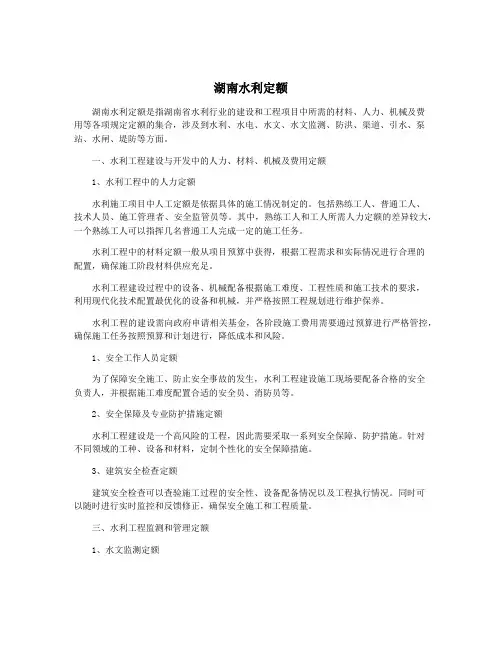 湖南水利定额