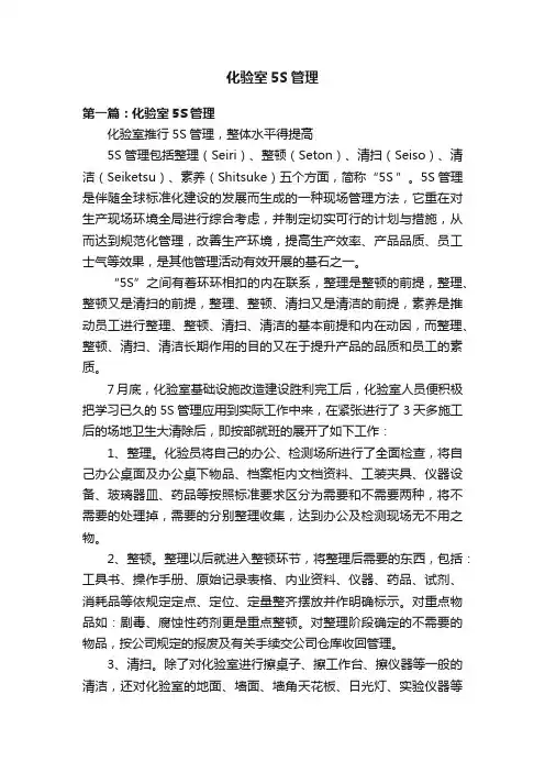 化验室5S管理