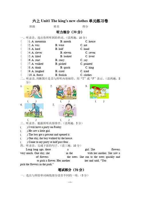 六年级上册英语试题Unit1 The king's new clothes含听力材料