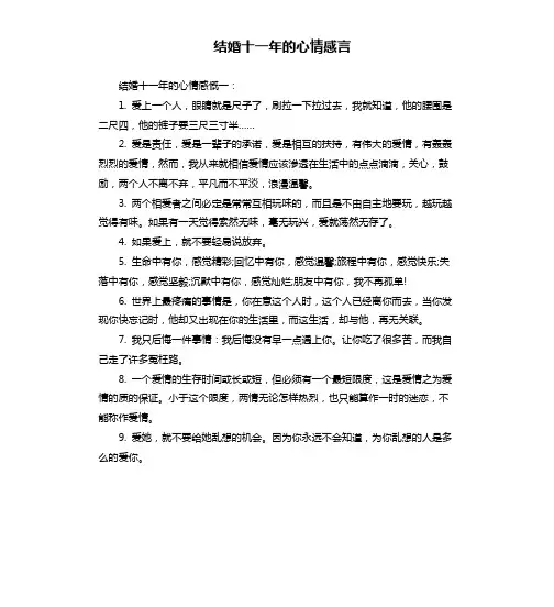 结婚十一年的心情感言