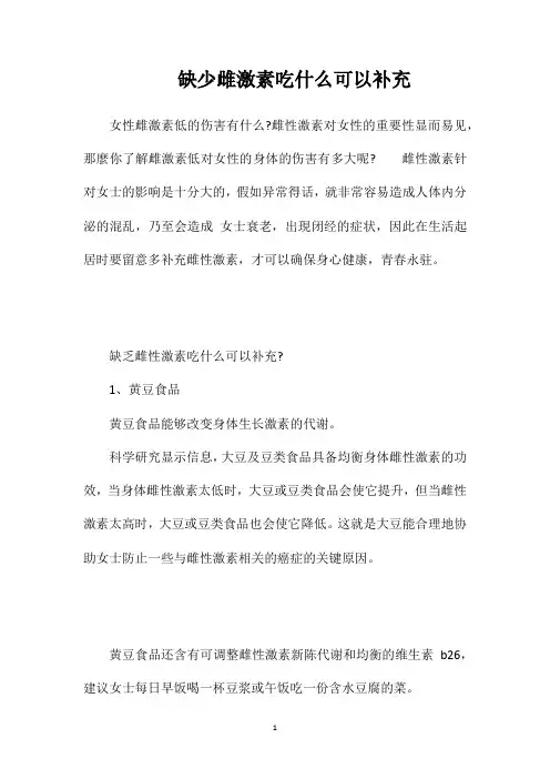 缺少雌激素吃什么可以补充