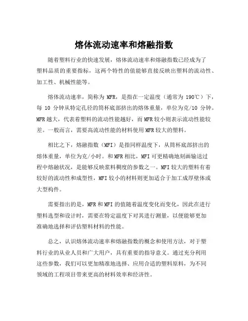 熔体流动速率和熔融指数