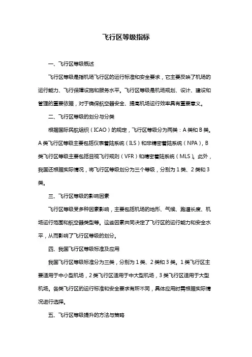 飞行区等级指标