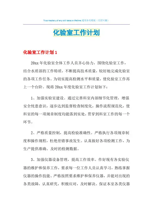 2021年化验室工作计划