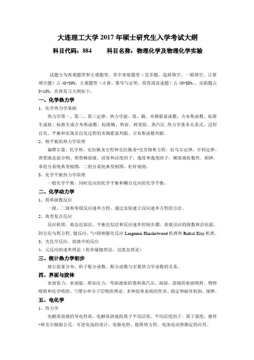 884物理化学及物理化学实验