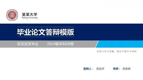 【新】河南机电职业学院毕业设计论文答辩汇报模板与学术交流报告开题报告演示文稿ppt