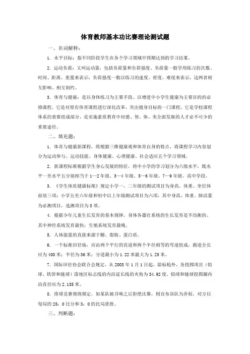 体育教师基本功比赛理论测试题