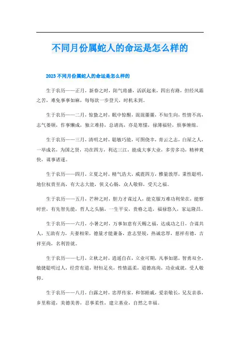 不同月份属蛇人的命运是怎么样的