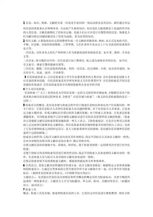 信息检索