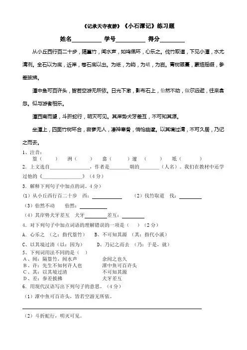 《小石潭记》《记承天寺夜游》练习及答案