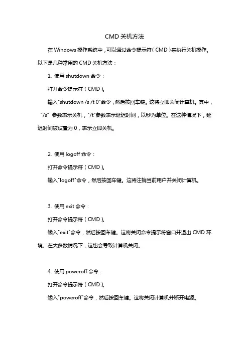 cmd关机方法